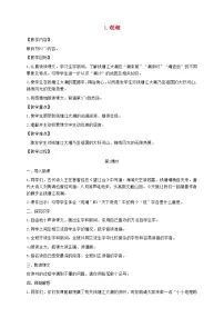 人教部编版四年级上册1 观潮教学设计