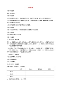 人教部编版四年级上册第一单元4* 繁星教案