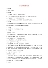 语文四年级上册6 夜间飞行的秘密教案设计