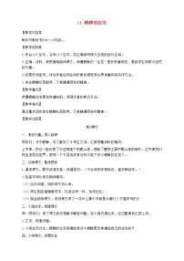 人教部编版四年级上册11 蟋蟀的住宅教案设计