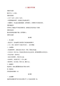 人教部编版12 盘古开天地教案