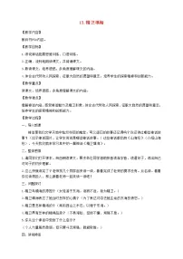 语文四年级上册13 精卫填海教学设计