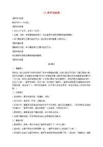 人教部编版四年级上册14 普罗米修斯教案设计