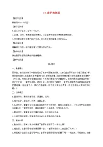 人教部编版四年级上册14 普罗米修斯教案设计