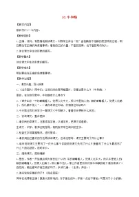 小学语文人教部编版四年级上册18 牛和鹅教学设计