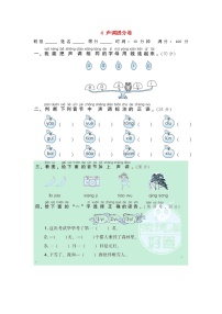 2021秋一年级语文上册期末专项训练卷4声调提分卷新人教版