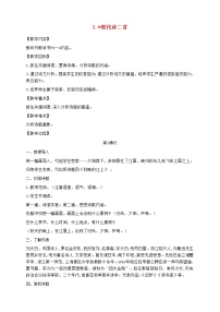 小学人教部编版3 现代诗二首综合与测试教学设计