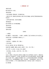 小学人教部编版3 现代诗二首综合与测试教学设计