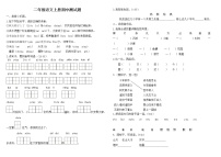 人教部编版语文二年级上册  期中测试卷