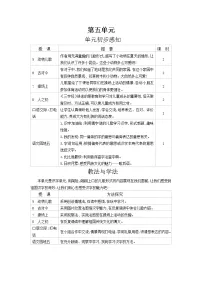 人教部编版一年级下册识字（二）综合与测试教学设计