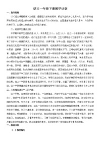 人教部编版一年级下册语文教学计划及课时安排