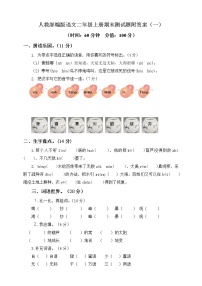 部编版二年级语文上册期末模拟检测卷13（含答案）