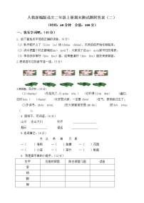 部编版二年级语文上册期末模拟检测卷9（含答案）