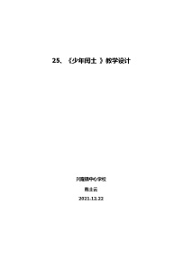 小学语文人教部编版六年级上册25 少年闰土公开课教学设计