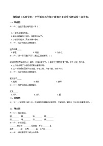 小学语文第六单元本单元综合与测试单元测试同步测试题
