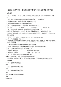 语文人教部编版 (五四制)第六单元本单元综合与测试单元测试同步训练题