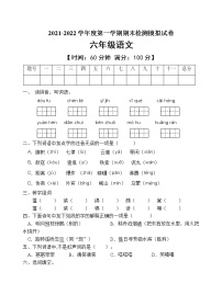 人教部编版六年级语文上册期末测试卷（含答案）(6)