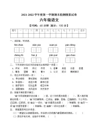 人教部编版六年级语文上册期末测试卷（一）（含答案）