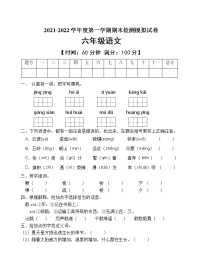 人教部编版六年级语文上册期末测试卷（含答案）(5)