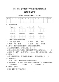 人教部编版六年级语文上册期末测试卷（含答案）(8)