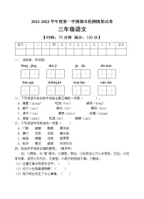 人教部编版三年级语文上册期末测试卷（含答案）(10)