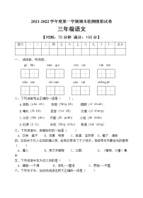 人教部编版三年级语文上册期末测试卷（含答案）(6)