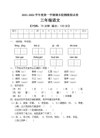 人教部编版三年级语文上册期末测试卷（含答案）(9)