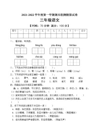 人教部编版三年级语文上册期末测试卷（含答案）(1)