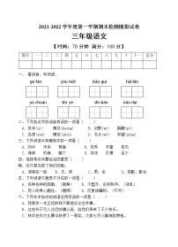 人教部编版三年级语文上册期末测试卷（含答案）(5)