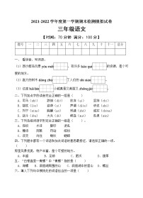 人教部编版三年级语文上册期末测试卷（含答案）(7)