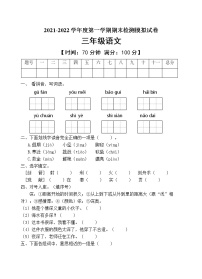 人教部编版三年级语文上册期末测试卷（含答案）(2)