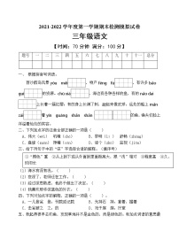 人教部编版三年级语文上册期末测试卷（含答案）(8)