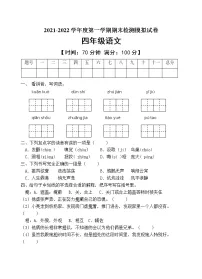 人教部编版四年级语文上册期末测试卷（含答案）