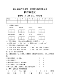 人教部编版四年级语文上册期末测试卷（含答案）(7)