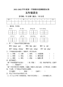 人教部编版五年级语文上册期末测试卷（含答案）(1)