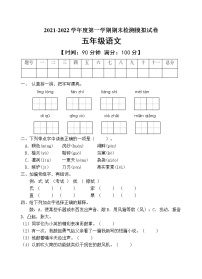 人教部编版五年级语文上册期末测试卷（含答案）(4)