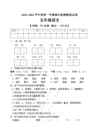 人教部编版五年级语文上册期末测试卷（含答案）