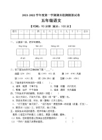 人教部编版五年级语文上册期末测试卷（含答案）(9)