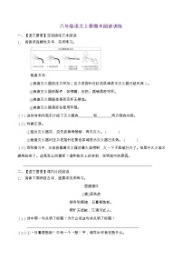 人教部编版六年级语文上册期末阅读提升训练（含答案）(6)