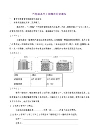 人教部编版六年级语文上册期末阅读提升训练（含答案）(1)