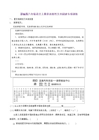 部编版六年级语文上册非连续性文本阅读专项训练（含答案） (14)