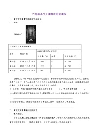 人教部编版六年级语文上册期末阅读提升训练（含答案）(4)