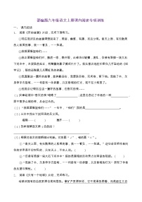 部编版六年级语文上册课内阅读专项训练（含答案）