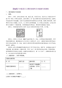 部编版六年级语文上册非连续性文本阅读专项训练（含答案） (7)