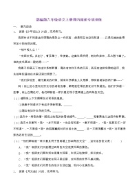 部编版六年级语文上册课内阅读专项训练（含答案） (3)