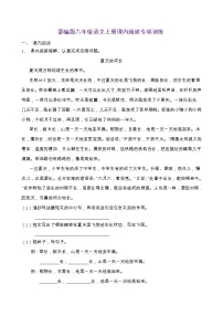 部编版六年级语文上册课内阅读专项训练(含答案) (4)