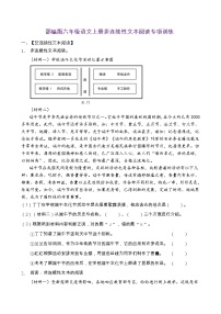 部编版六年级语文上册非连续性文本阅读专项训练（含答案） (13)