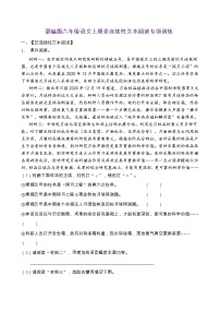 部编版六年级语文上册非连续性文本阅读专项训练（含答案） (12)