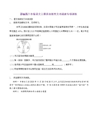 部编版六年级语文上册非连续性文本阅读专项训练（含答案） (11)