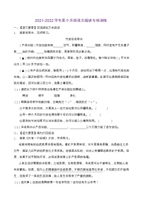 2021-2022学年度小升初语文阅读专项训练（人教部编版有答案）